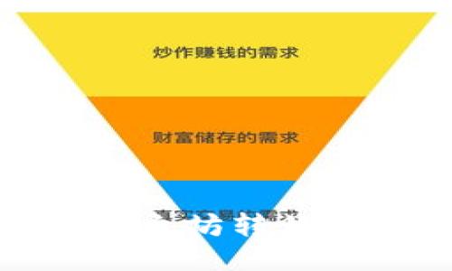 如何将以太坊转移到TP钱包