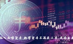 贝宝加入加密货币：数字货币不再是工具，成为