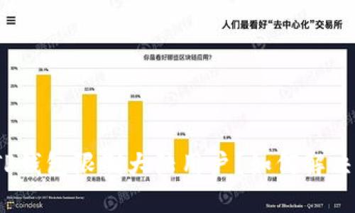 TP钱包限制大陆用户?如何解决?