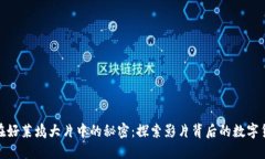 加密货币在好莱坞大片中的秘密：探索影片背后