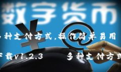 .2.3 – 支持多种支付方式，操作简单易用TP钱包最