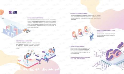 TP钱包收款地址是否区分大小写?