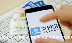 加密货币设计：从密码学基础到系统架构的完整