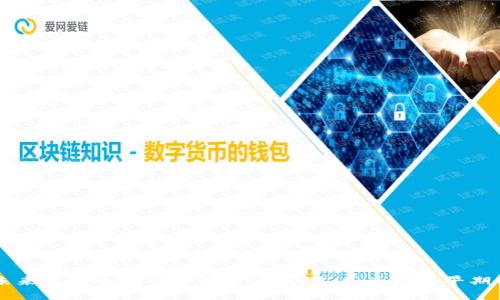 加密数字货币原始股介绍及推荐 | 区块链投资, ICO, IEO | 区块链资讯
加密数字货币, 原始股, 区块链投资, ICO, IEO/guanjianci

什么是加密数字货币原始股？

加密数字货币原始股简单来说就是指一些区块链创业公司在ICO或IEO进行众筹时发行的股份，是早期抢先购入这些项目的投资者所持有的一种股份。ICO（Initial Coin Offering）和IEO（Initial Exchange Offering）是目前数字货币众筹的两种最主流的融资方式。拥有加密数字货币原始股的投资者将成为该公司的持有者之一，可以分享项目成果和利润，并且在数字货币未来走向成功时有机会获得高额回报。


有哪些优质的加密数字货币原始股值得投资？

虽然市场上存在着很多ICO或IEO项目，但并不是所有的加密数字货币原始股都值得投资。投资者需要对相关的项目进行充分的了解和分析，评估其背景、技术、市场前景和社群等关键因素。有些项目可能会在上市时带来不错的80%~200%甚至更高的收益，但也有可能会遭受极端波动，甚至亏损50%或以上。优质的加密数字货币原始股常常能够满足以下五个条件：

ol
  li项目符合当下市场趋势，能够解决实际问题，技术落地实用，应用场景广泛。/li
  li团队背景过硬，有多位落地和技术方面过硬的专家和核心开发者。/li
  li治理透明，社区活跃度高，公司团队具有扎实的技术底蕴和行业背景。/li
  li项目发展计划和路线图清晰明确，项目预算和资金用途明确公开。/li
  li区块链创业公司所在的行业领域有爆发性增长和巨大发展潜力。/li
/ol

哪些风险需要注意？

在投资加密数字货币原始股时，需要注意以下风险：

ul
  li市场风险：未来市场变化导致加密数字货币价格波动巨大。/li
  li技术风险：开发团队后期程序错误修改失误或网络被黑客攻击等等问题导致项目失败。/li
  li资金风险：投资者暴露在资金存管、落地监管、合规工作不到位等风险中。/li
  li运营风险：加密数字货币项目在运营过程中会面临包括用户安全、合规监管、社区管理等面向整个社会的风险。/li
  li政策风险：监管政策不稳定，投资者的投资价值将会被削弱甚至流失。/li
/ul

如何选择合适的交易所进行交易？

在选择交易所时，可以从以下几个方面入手：

ul
  li正规程度：正规程度越高的交易所，资金安全和交易透明度的风险越低。/li
  li交易量：交易量越大的交易所，交易深度和对于资产的价值表现评估越准确。/li
  li费用：低费用交易所将使交易支出更少，增加加密数字货币交易的订单流。/li
  li便利性：不同的加密数字货币交易所在各个国家和地区的汇率、监管、流程、语言等各不相同，需要选择最符合自身条件的交易所。/li
/ul

加密数字货币原始股的未来趋势如何？

数字货币市场正在以惊人的速度膨胀。随着数字货币和区块链技术的不断革新，更多的区块链创业公司通过ICO或IEO来融资，开发新的项目和解决实际问题。加密数字货币原始股将在未来成为逐渐重要的资产类别，并为那些早期的增长型创企提供奇妙的机遇。尽管这样的投资有风险，但对那些愿意承担风险的人来说，这个领域仍然有很多机会和潜力。
