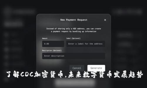 了解CDC加密货币，未来数字货币发展趋势