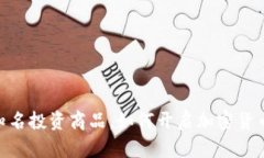加密货币：知名投资商品，如何开启加密货币投