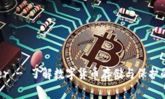 加密货币Ledger - 了解数字货币存储与保护的最佳