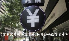 蚂蚁金服发布的加密货币，如何影响数字货币市