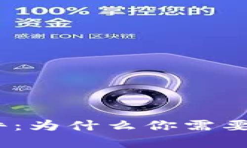 Cryptocom加密货币插件：为什么你需要它来管理你的数字货币？