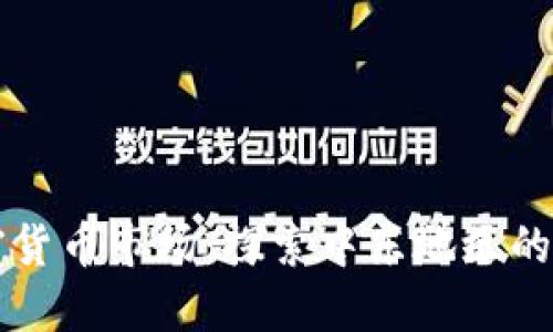 以色列加密货币市场：探索中东地区的数字化未来