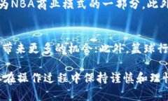 探究NBA加密货币的前景及投资机会NBA加密货币，