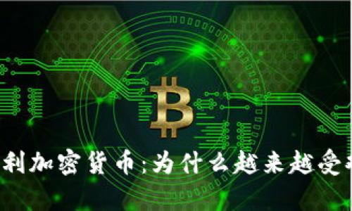 奥地利加密货币:为什么越来越受欢迎?
