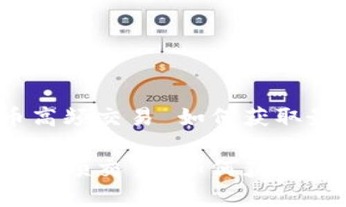 加密货币高频交易 如何获取最大收益?
加密货币高频交易 如何获取最大收益?