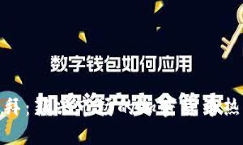 迪拜:新兴市场的加密货币热潮