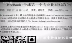 乌克兰政府计划引入加密货币: 新币种将如何影响