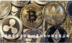 加密数字货币分析：从基础知识到实战应用