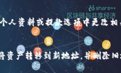 如何更改TP钱包地址TP钱包，更改地址，数字货币