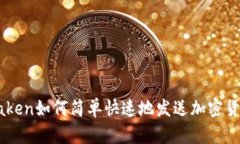 Kraken如何简单快速地发送加密货币？