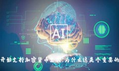 伦敦开始支持加密货币支付，为什么这是个重要