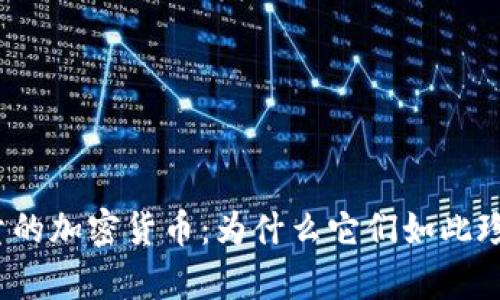 限量的加密货币：为什么它们如此珍贵？