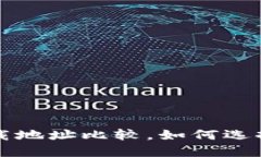 以太坊钱包下载地址比较，如何选择最适合的钱