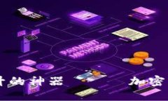 电影观影体验提升的神器 —— 加密货币在豆瓣的