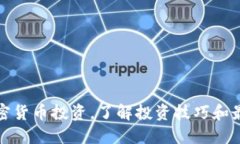 探究澳洲加密货币投资，了解投资技巧和最新市