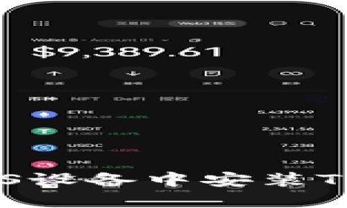 如何在iOS设备中安装Token钱包