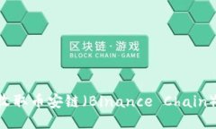 如何使用钱包收取币安链（Binance Chain）USDT支付款