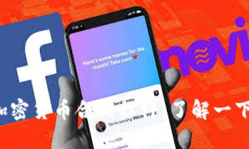 加密货币合约杠杆,了解一下!