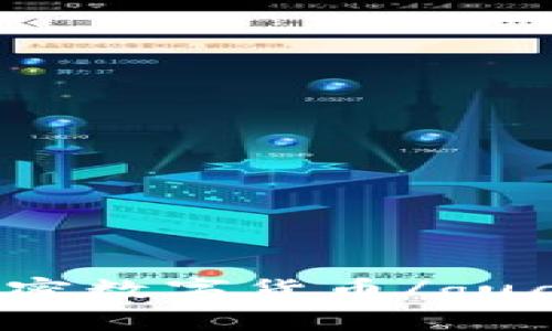 Libra加密数字货币/guanjianci