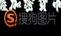 数字USDT货币钱包：掌握加密货币存储和交易的核