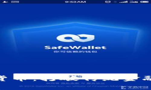 迪拜华人加密货币：打破传统金融体系的新机会