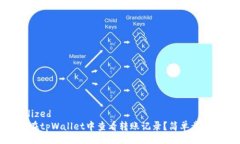 localized如何在tpWallet中查看转账记录？简单步骤详