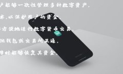 tpWallet是一个数字钱包，通常用于存储、管理和交