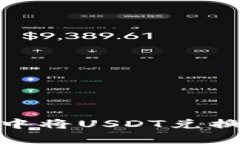 如何在tpWallet中将USDT兑换为BNB：详细指南