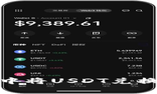 如何在tpWallet中将USDT兑换为BNB：详细指南
