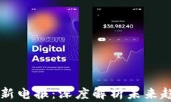 区块链最新电报：深度解析未来趋势与应用