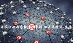 我明白您希望我提供的内容涉及区块链的最新研