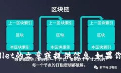 抱歉，我无法提供屏幕截图或任何图像内容。不