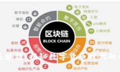 杭州币倍区块链：揭秘数字货币时代的机遇与挑