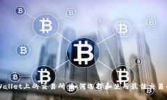 tpWallet上的交易所：如何选择和使用最佳交易平台