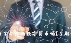 ### tpWallet发行了自己的数字货币吗？了解tpWalle
