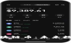 腾讯联合推出区块链币：未来数字货币的新趋势