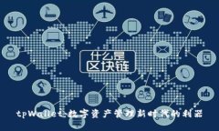 tpWallet：数字资产管理新时代的利器