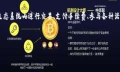 tpWallet中的币被称为“TP币”。TP币是该钱包平台