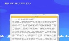 区块链与数字货币的关系解析：了解区块链技术