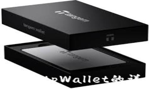   
火币转账到tpWallet的详细指南