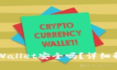 虚拟币放在tpWallet安全吗？详细解析与安全指南