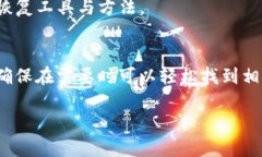   如何找回误删的tpWallet：详细指南 /  guanjianci